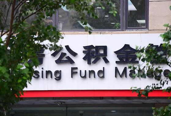 舞钢离职后公积金怎么帮取（离职了公积金如何取出）